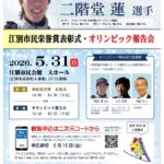 【江別市出身・スキージャンプ・二階堂蓮選手】江別市民栄誉賞表彰式・オリンピック報告会の開催