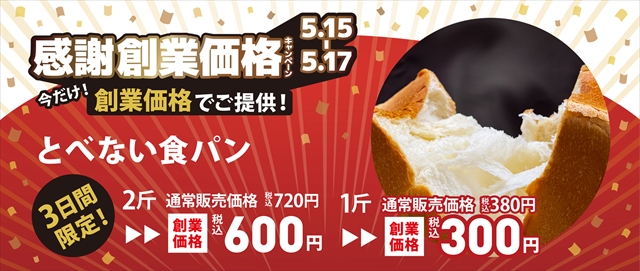 とべない食パン
