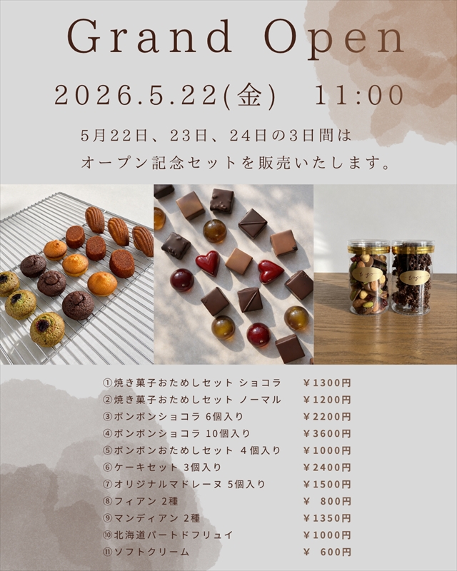 チョコレート専門店「Sweet Shop togo」オープン限定セットメニュー
