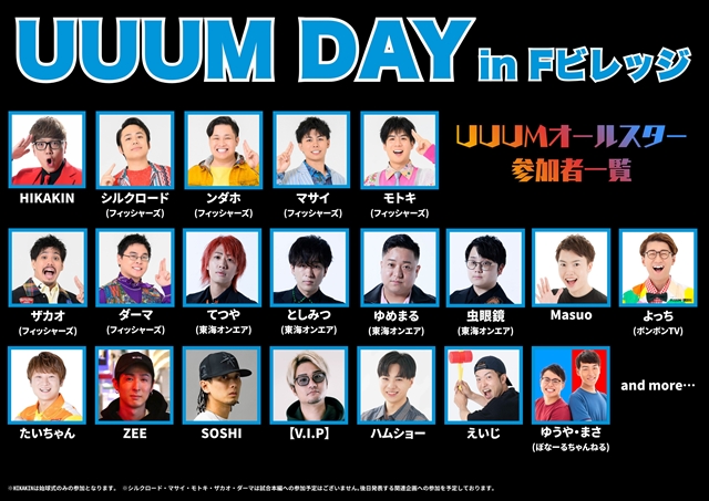 UUUM DAY in Fビレッジ UUUMチーム