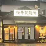 油そば専門店「桜井製麺所」