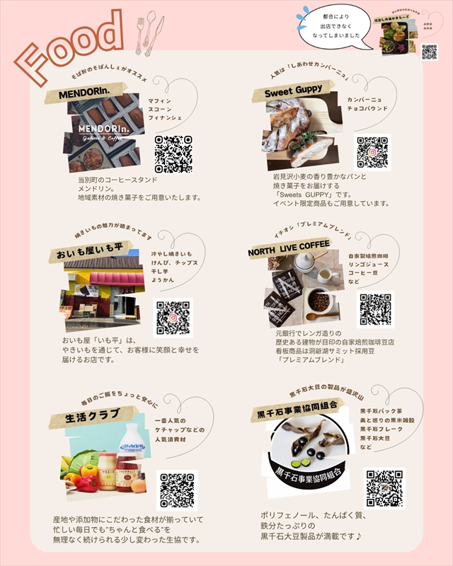 フード出店者