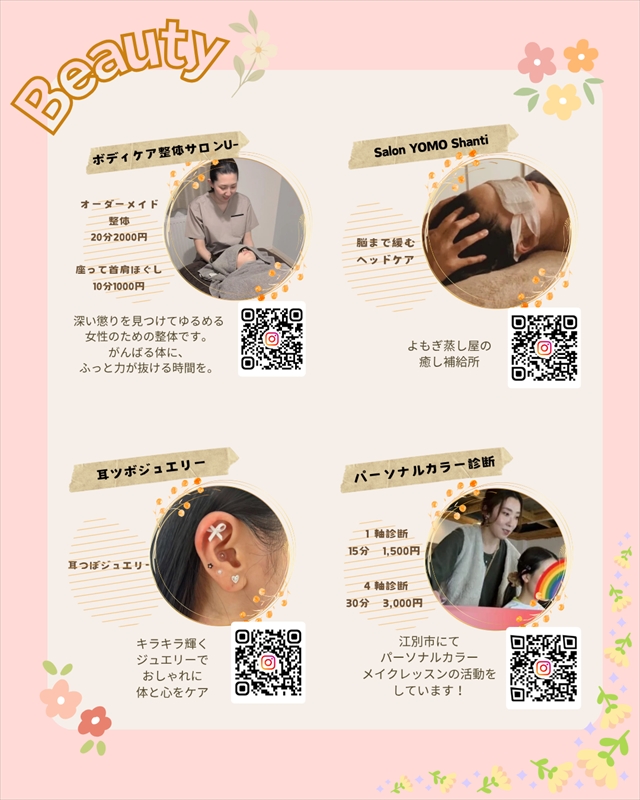美容イベント内容