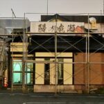 鰻の成瀬 江別店 跡地