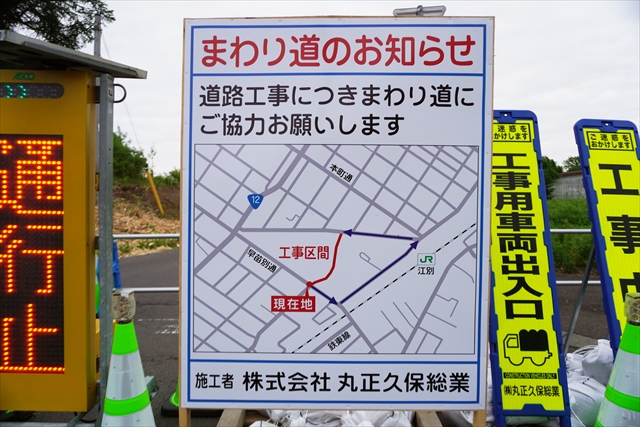 萩ケ岡2号道路工事で迂回路表示