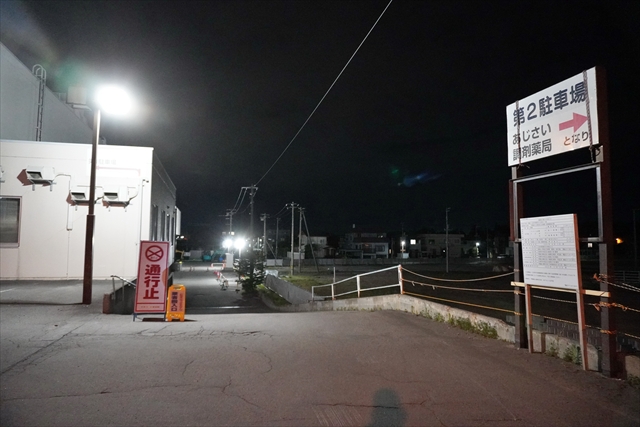 江別病院第3駐車場出入口閉鎖