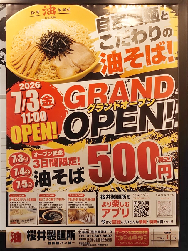 油そば専門店「桜井製麺所」グランドオープン情報