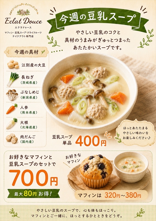 豆乳スープ