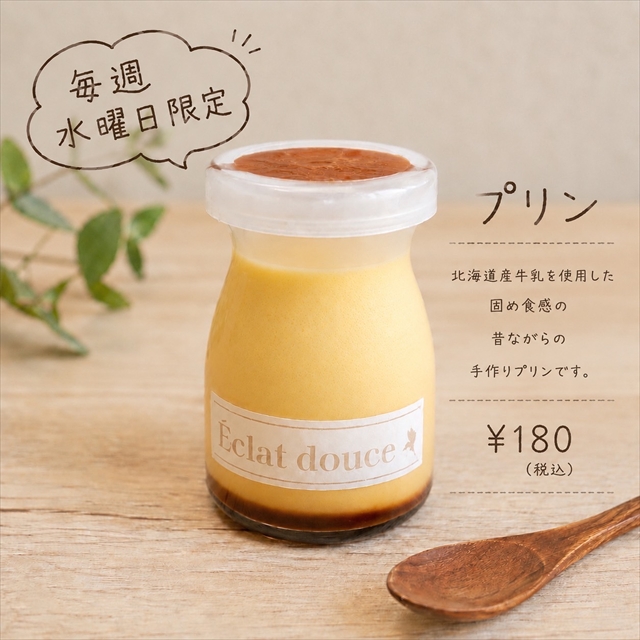 限定なめらかプリン