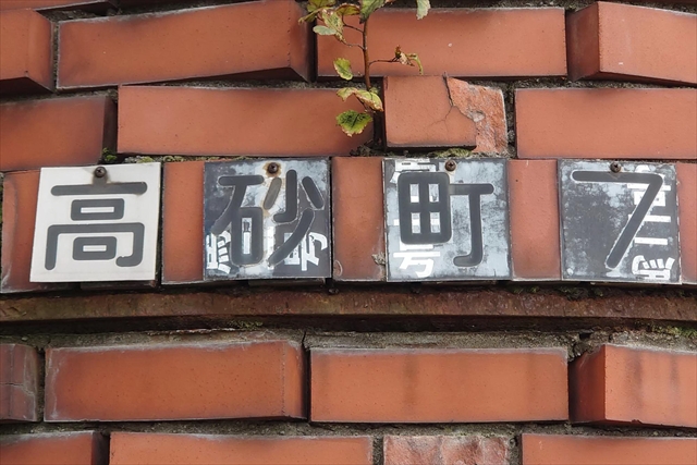 高砂町７