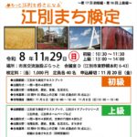 江別まち検定2026