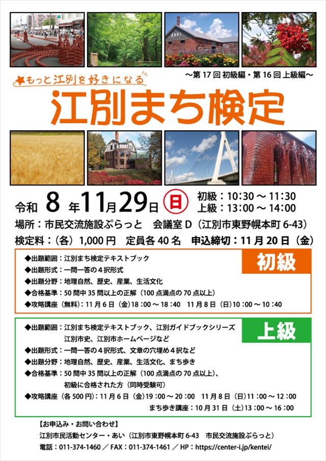 江別まち検定2026
