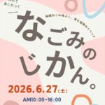 美容・癒し・食のイベント「なごみのじかん。」