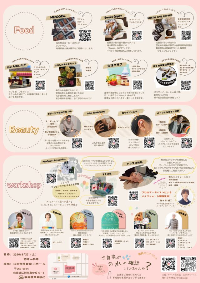 なごみのじかん。開催スケジュール・出店店舗情報