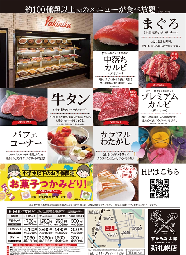 オープン記念限定メニュー他