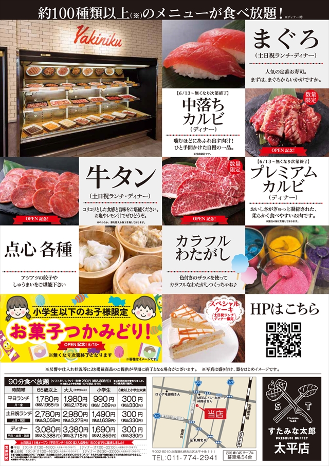 オープン記念限定メニュー他