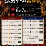 YOSAKOIソーラン江別チーム出陣式