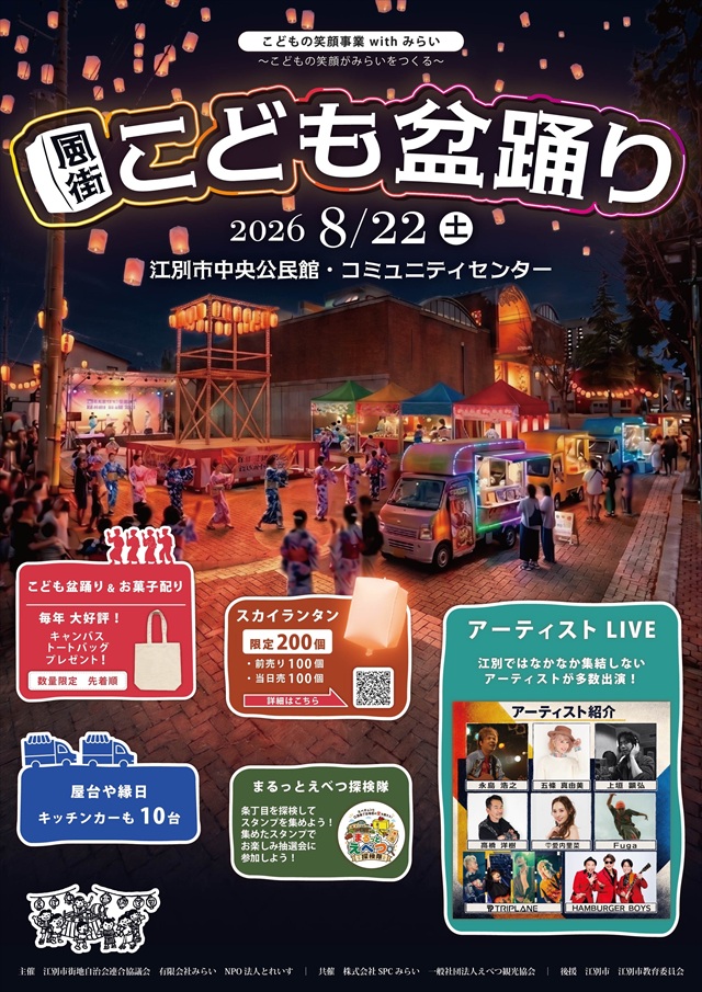 風街こども盆踊り2026