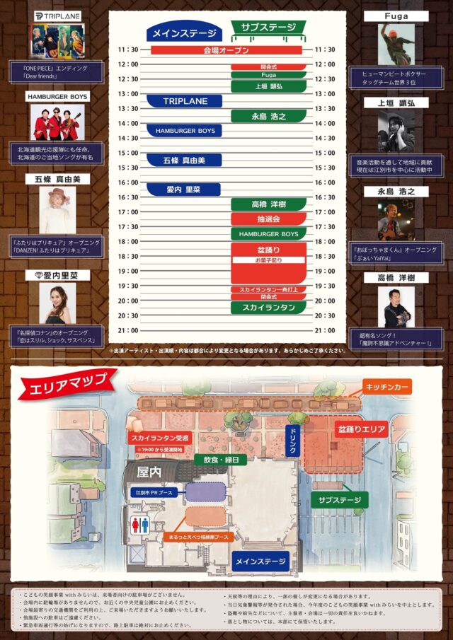 風街こども盆踊り2026 ライブスケジュール・出演者情報