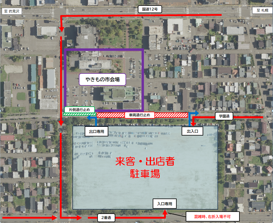 えべつやきもの市開催に伴う、駐車場・周辺道路の一部規制