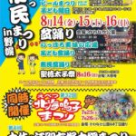 2026「えべつ北海鳴子まつり」「土佐・江別友好大綱まつり」「えべつ市民まつりin野幌」