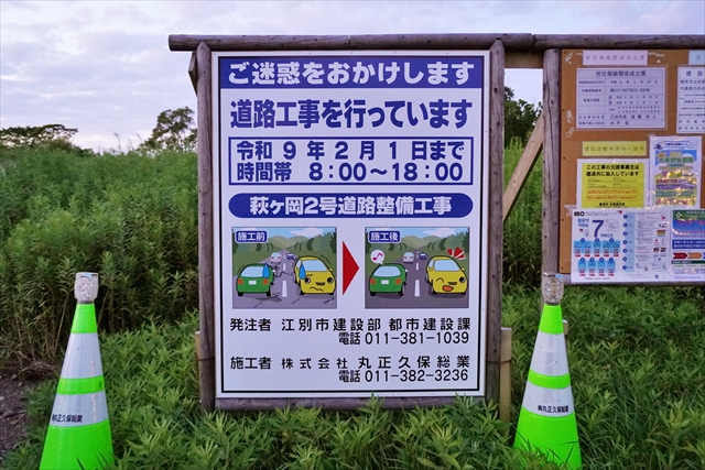 萩ヶ岡2号道路整備工事 工事期間