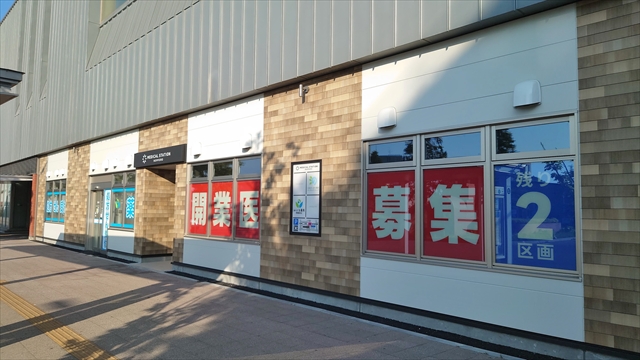 野幌駅高架下 メディカルモール