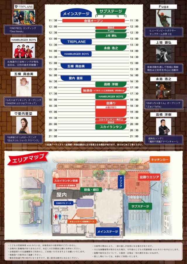 風街こども盆踊り2026 ライブスケジュール・出演者情報※修正後