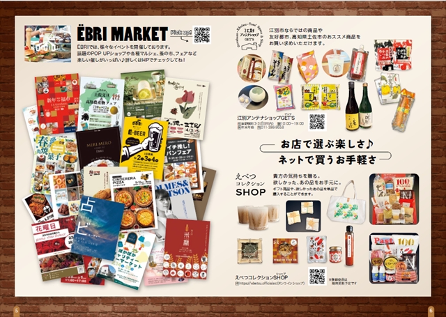 巻頭に「見て、食べて、選んで、楽しい！EBRI特集」