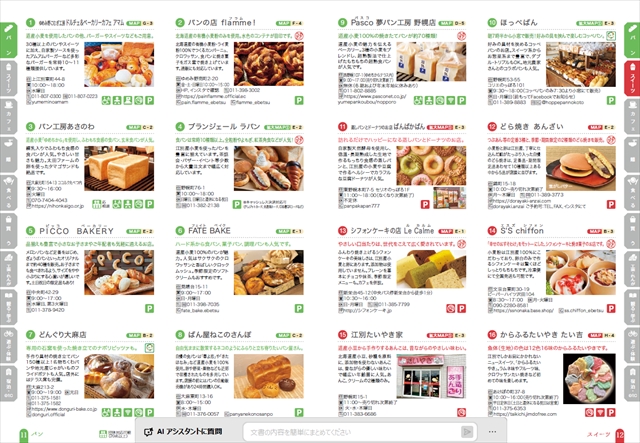 えべつコレクションVol.18 飲食店店舗紹介