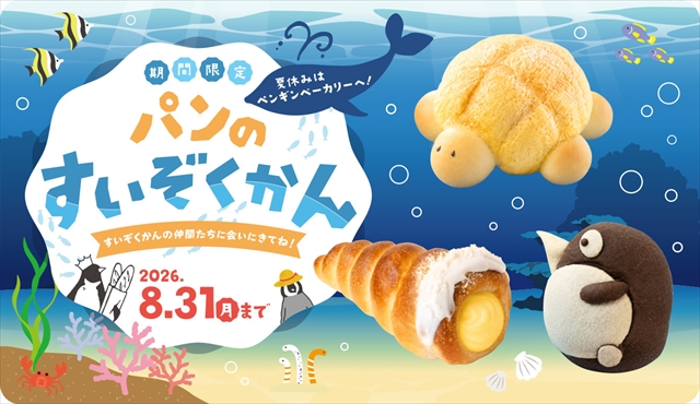 ペンギンベーカリー江別野幌店で夏休み企画「パンのすいぞくかん」開催