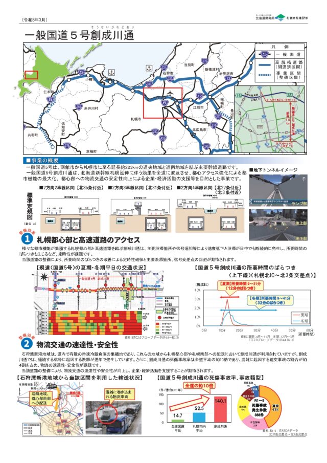 一般国道5号創成川通「都心アクセス道路」工事概要