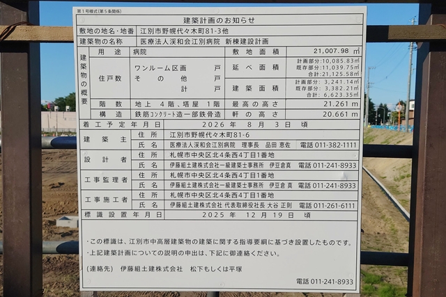 江別病院の新病院は地上4階建て 建築計画の概要
