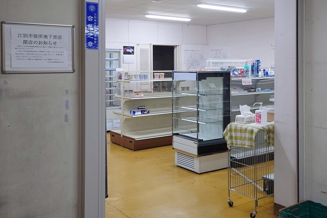江別市役所地下売店 閉店