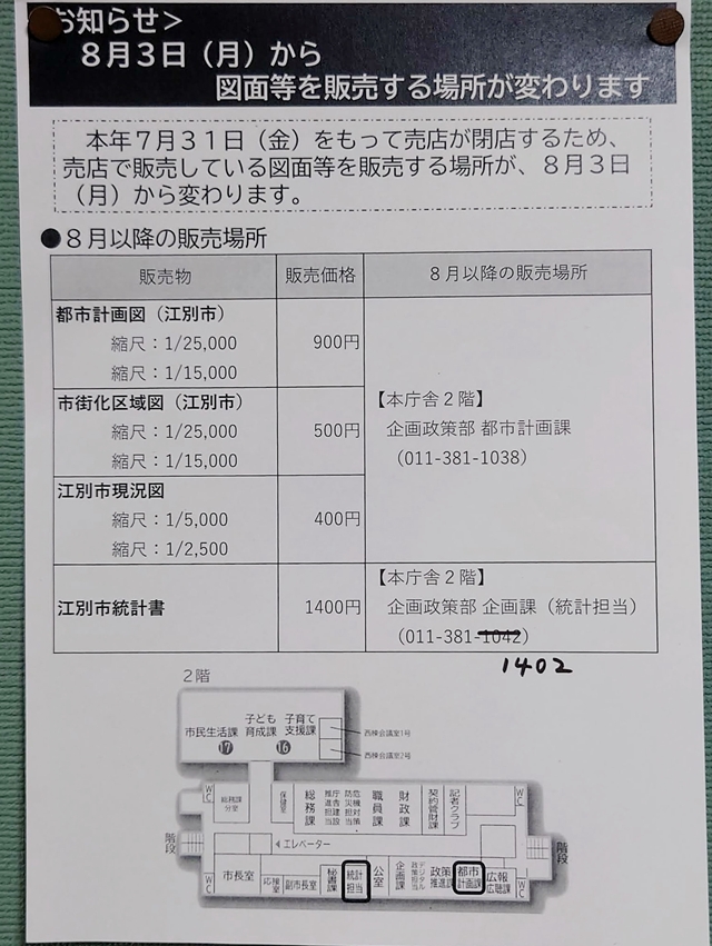 売店閉店に伴い「都市計画図」などの販売場所が変更