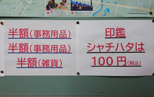 江別市役所地下売店閉店で半額セール