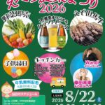 えべつ農業まつり2026