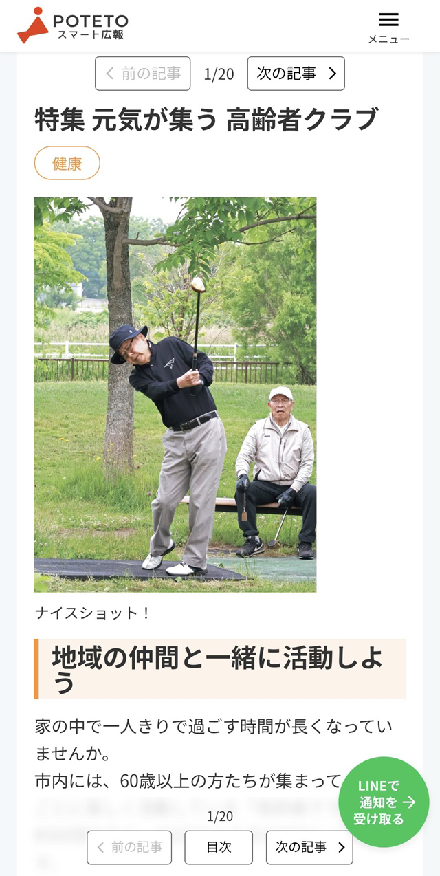 江別市「広報えべつ」スマホ対応