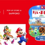 「Nintendo POP-UP STORE in SAPPORO」任天堂ポップアップストア