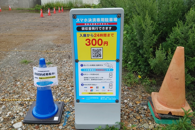 パラカ株式会社 パーキング月極駐車場