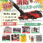 【江別市】「2026消防フェスティバル」イオン江別店で開催！はしご車搭乗・消防車展示・放水体験など