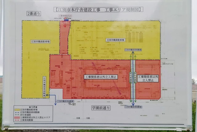 江別市本庁舎建設工事 工事エリア規制図