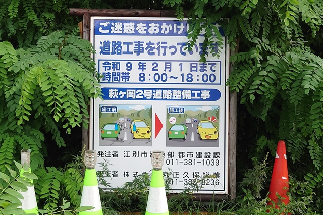 「萩ケ岡2号道路整備工事」は2027年2月1日までの予定