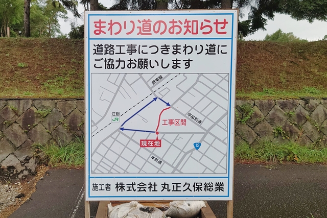 「萩ケ岡2号道路整備工事」まわり道（迂回路）案内図