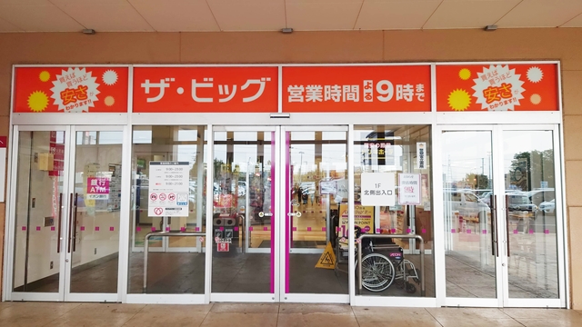 ザ・ビッグ厚別店