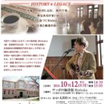 【江別市】「サッポロ珈琲館Rinboku」で桜庭和さんワンマンライブ10/12開催！旧林木育種場庁舎の歴史を歌と珈琲で