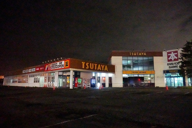 サンドラッグ上江別店(TSUTAYA上江別店)