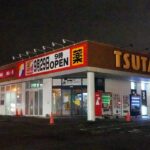 サンドラッグ上江別店（TSUTAYA上江別店）