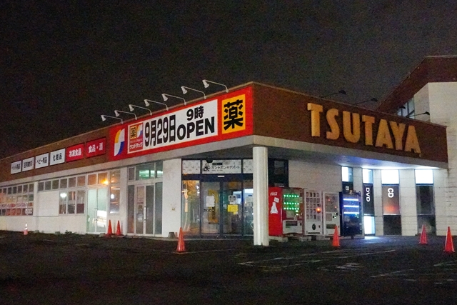 サンドラッグ上江別店(TSUTAYA上江別店)