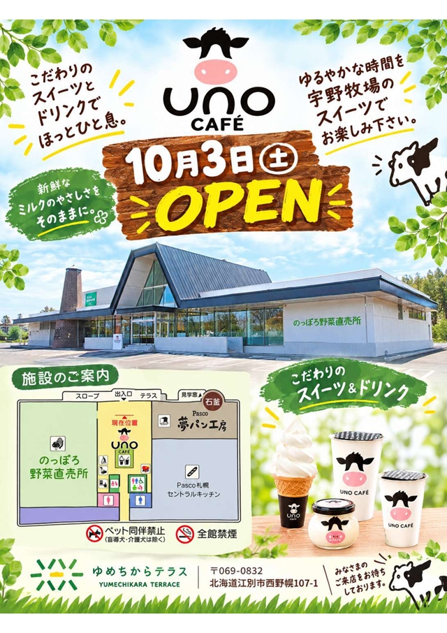 【江別市】宇野牧場「UNO CAFE」ゆめちからテラス店がオープン！10/1・2プレ、10/3グランドオープン